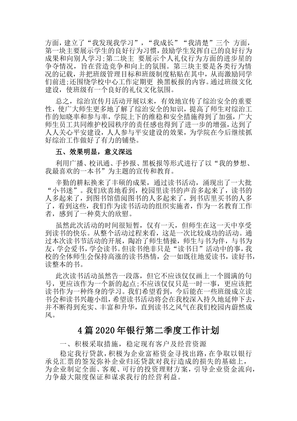 读书活动总结与2020年银行第二季度工作计划5篇.doc_第3页