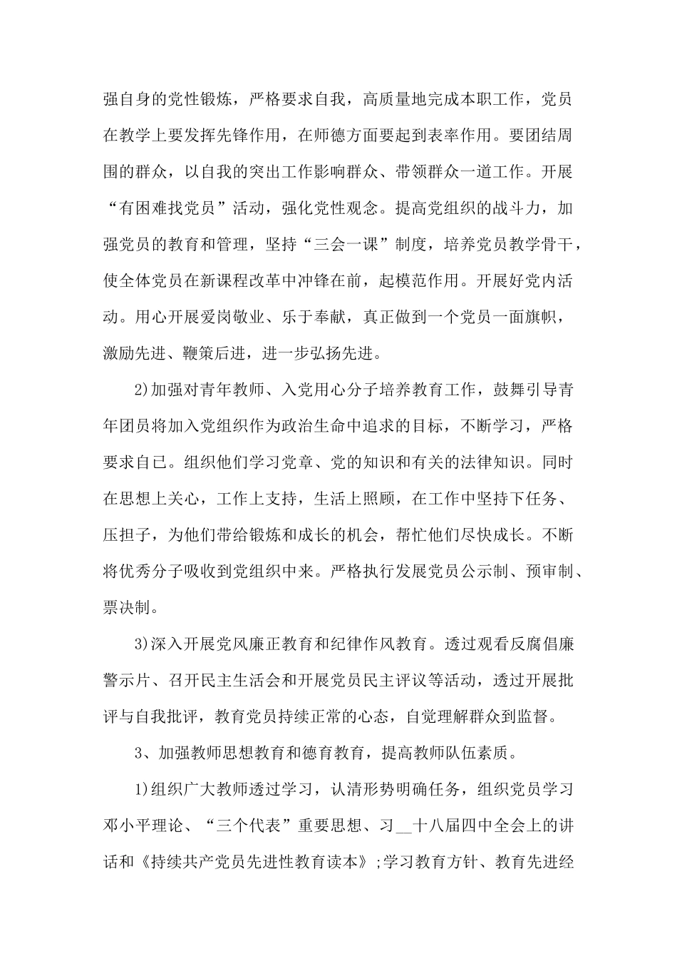关于党支部工作报告2020精选篇范文.docx_第2页