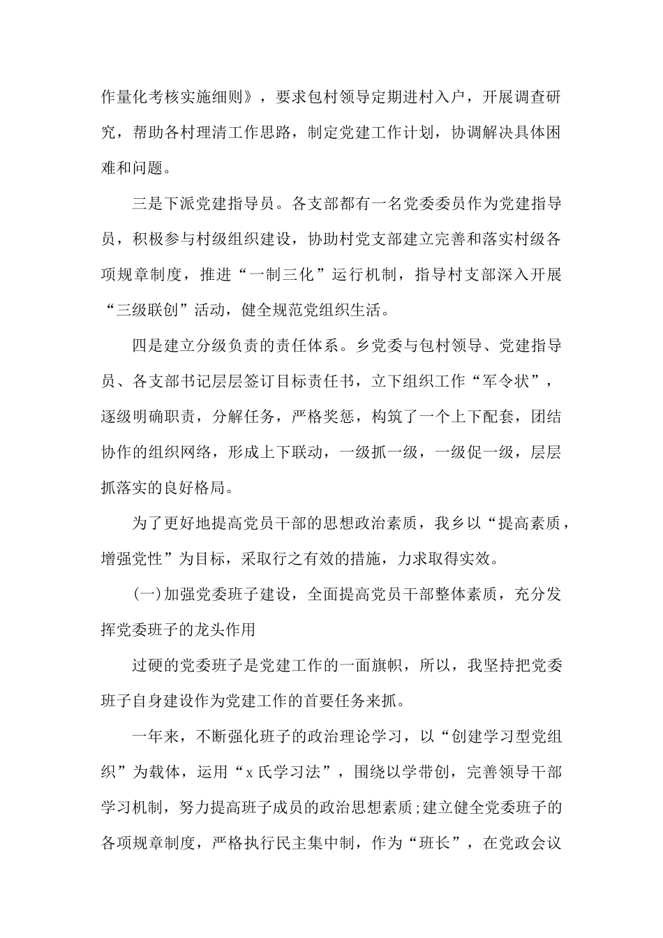 党支部抓党建工作年度述职报告.docx_第2页