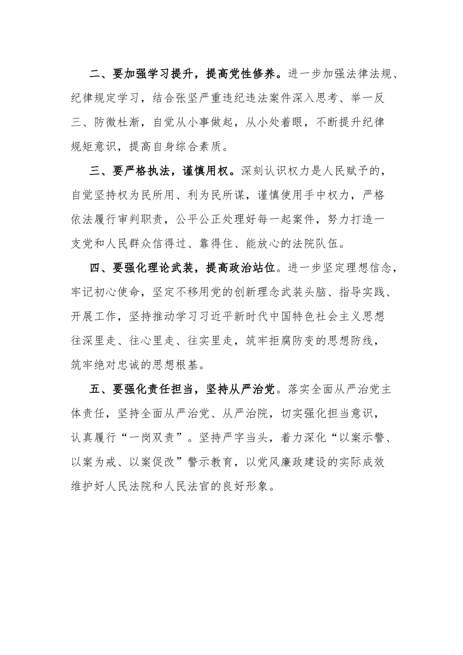 2020张坚案“三个以案”警示教育心得体会.docx_第2页