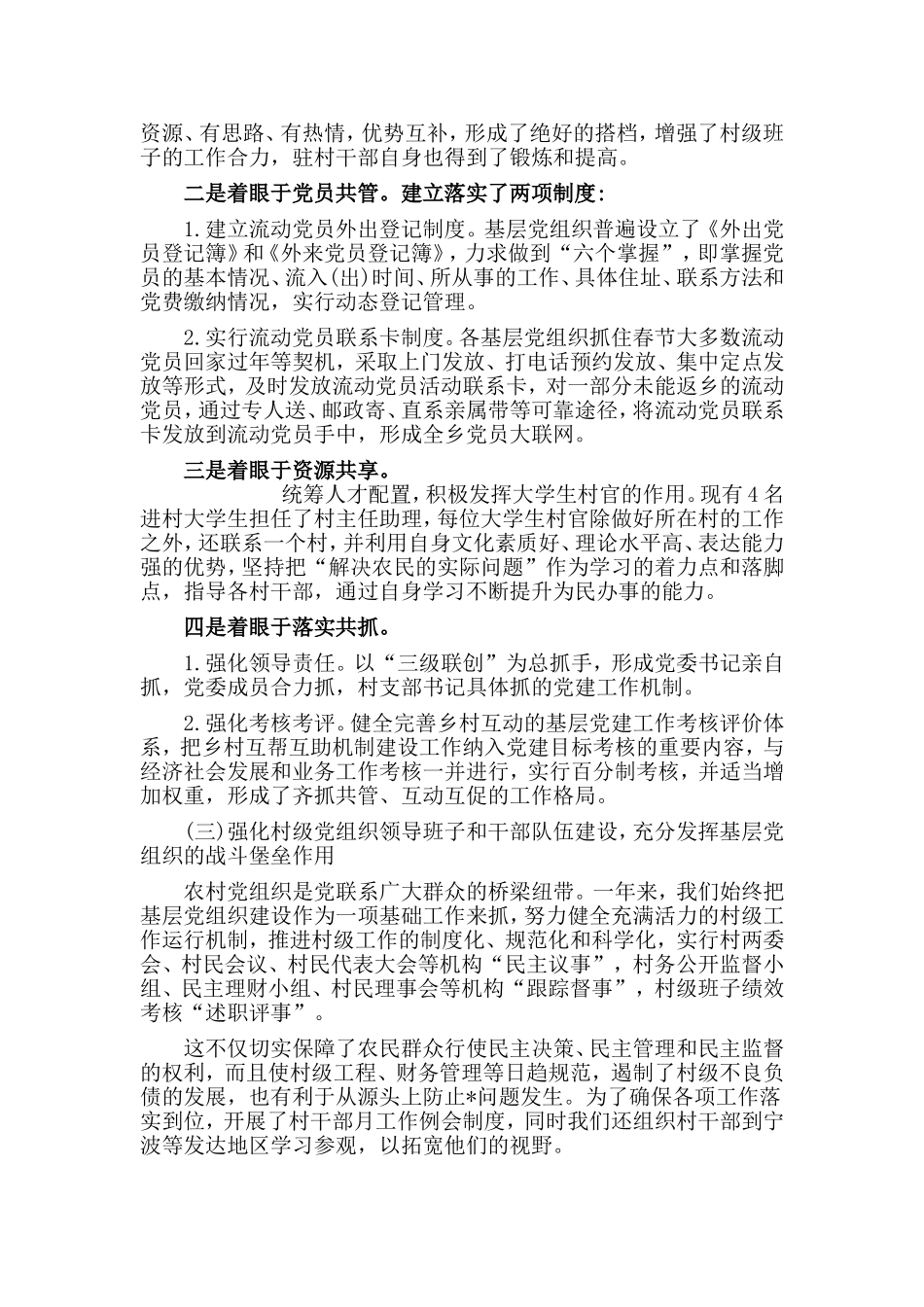 六一儿童节发言稿与某党支部抓党建工作年度述职报告两篇.doc_第3页