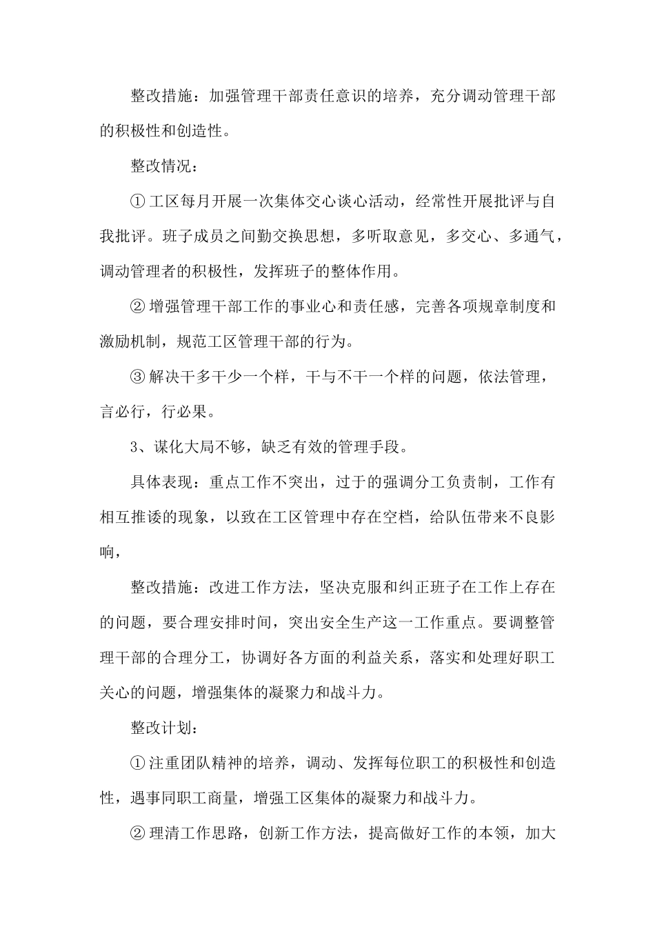党支部支部书记问题清单及整改措施.docx_第3页