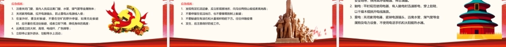 2020年全国第十二届防灾减灾日PPT模板.pptx