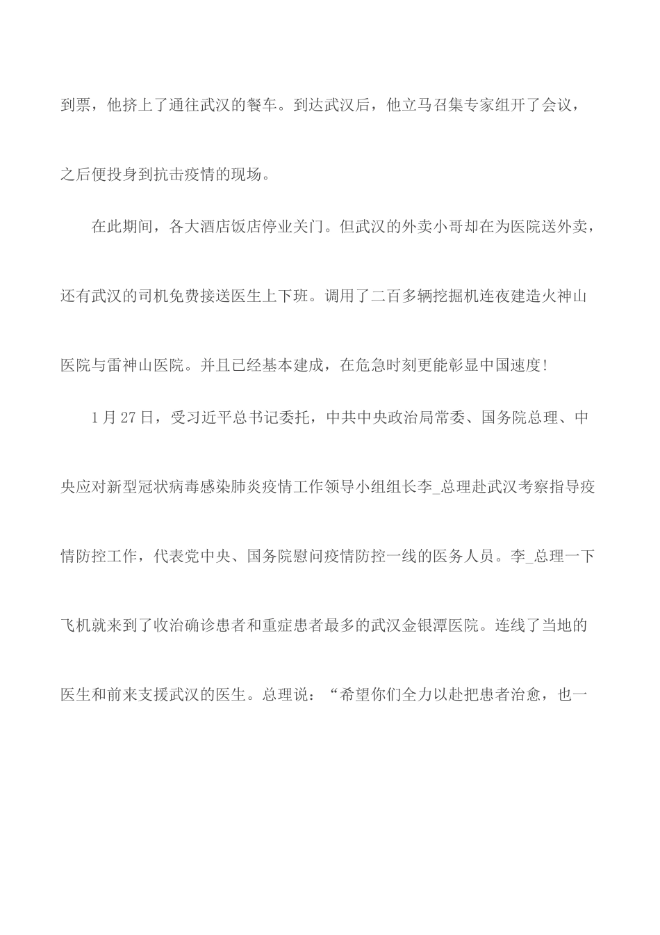2020年从战疫看中国之治学习心得5篇.docx_第3页
