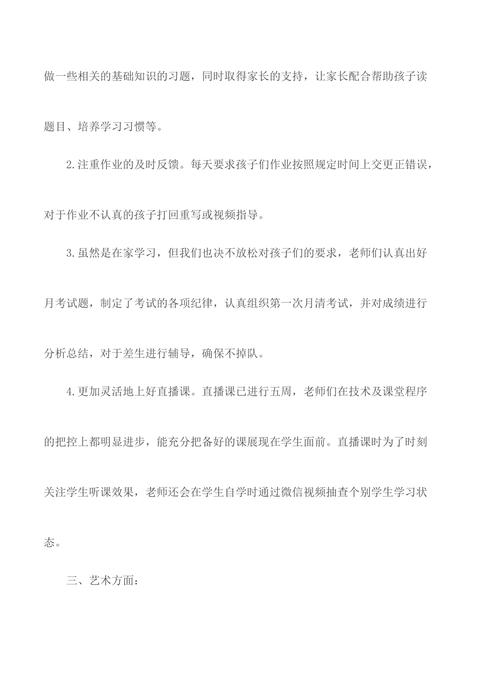 2020年学校停课不停学工作总结3篇.docx_第3页
