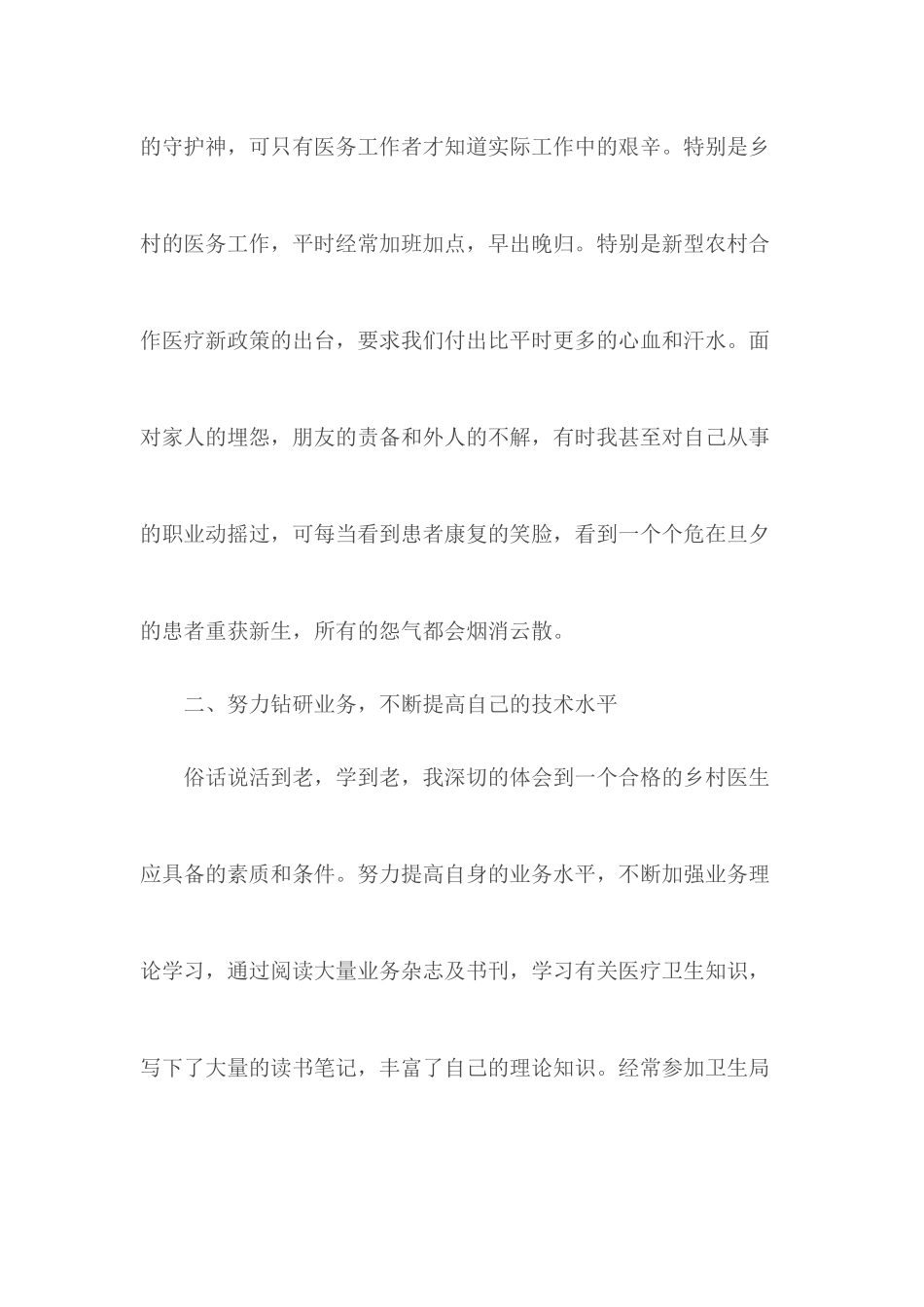 医生个人工作总结报告范文5篇.docx_第2页