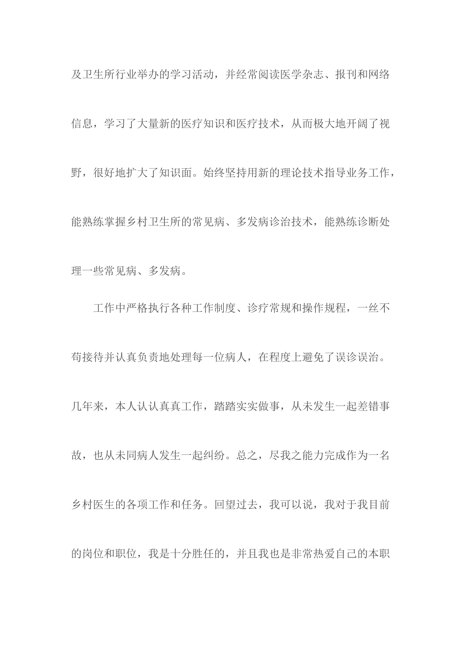 医生个人工作总结报告范文5篇.docx_第3页