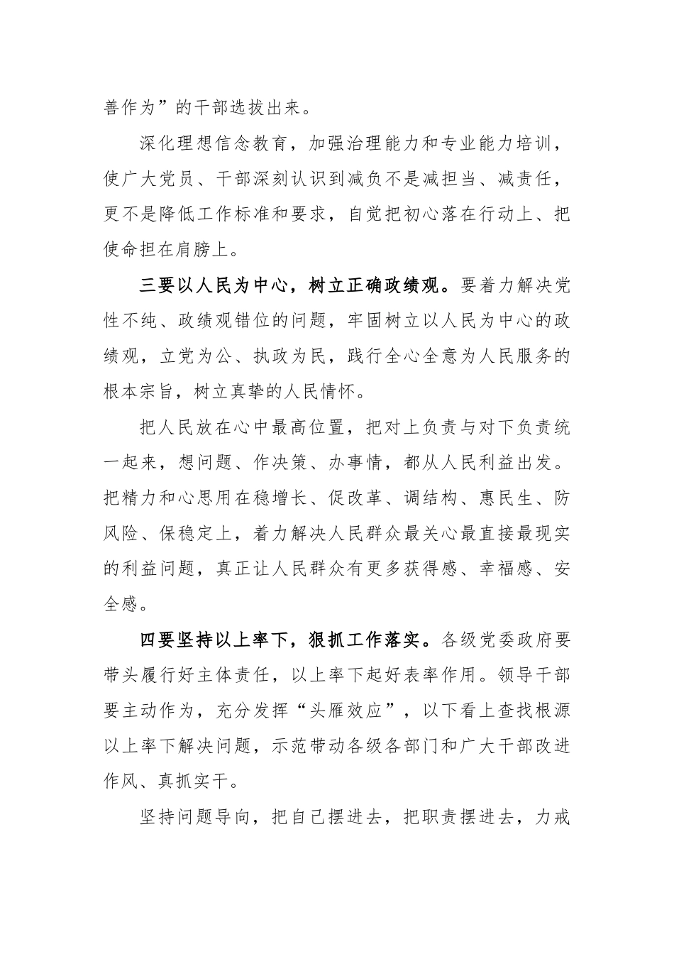 持续解决困扰基层的形式主义问题心得感悟1.docx_第2页