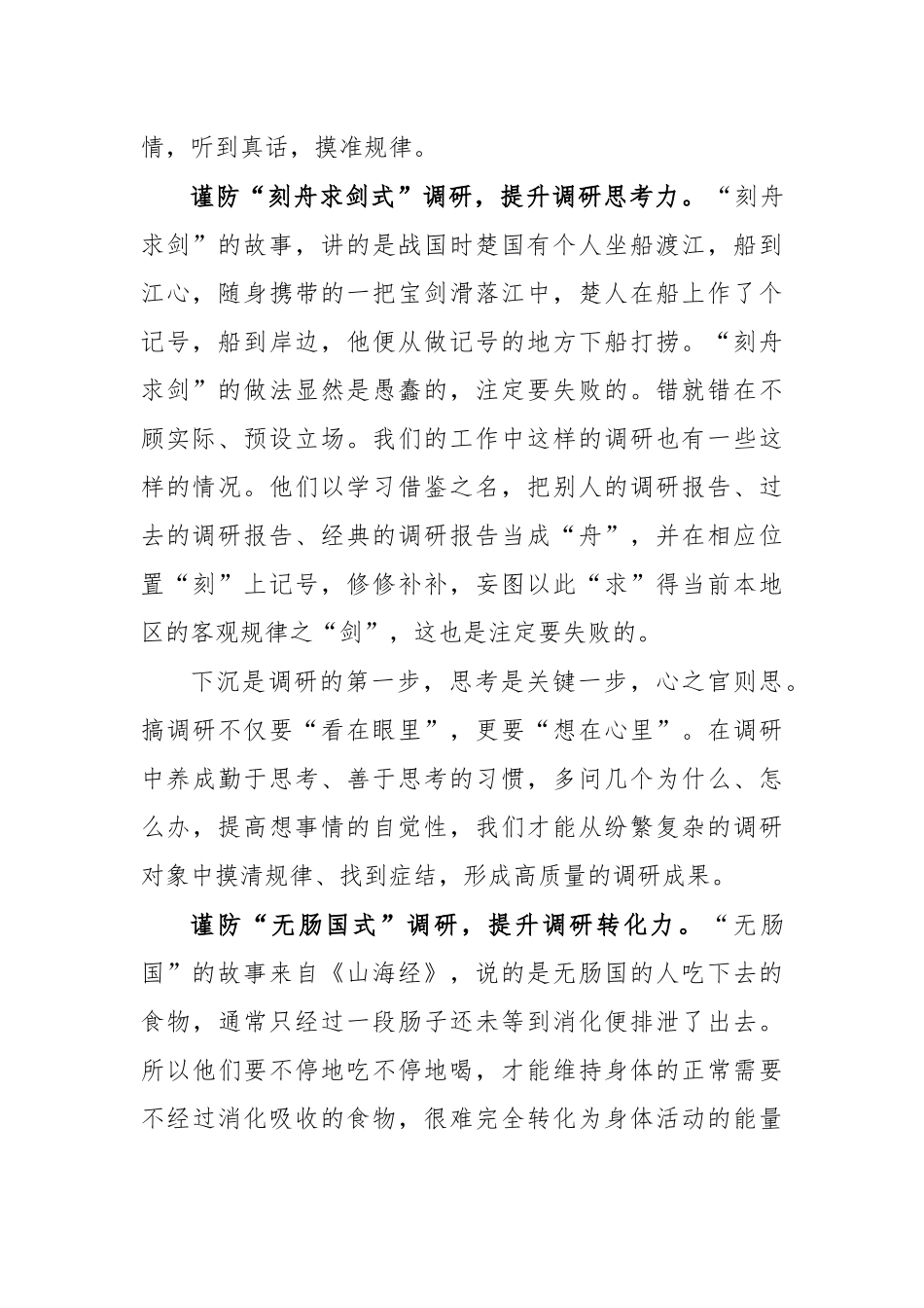 调查研究心得体会持续解决困扰基层形式主义问题.docx_第2页