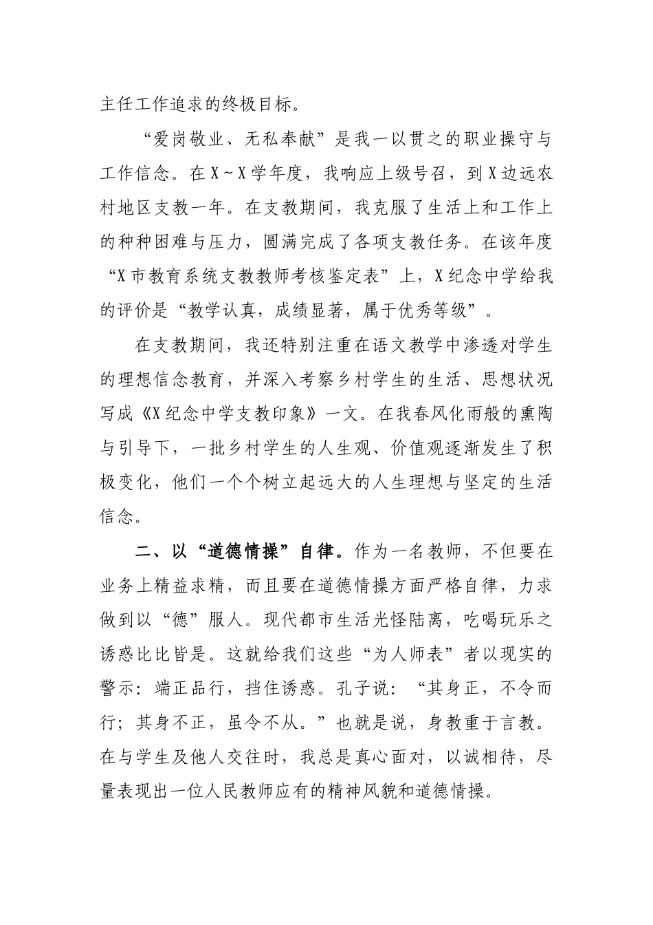 教师师德师风心得体会先进事迹材料.docx_第2页