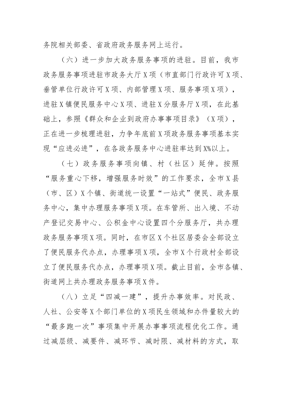 2020年优化营商环境工作总结汇报2.docx_第3页