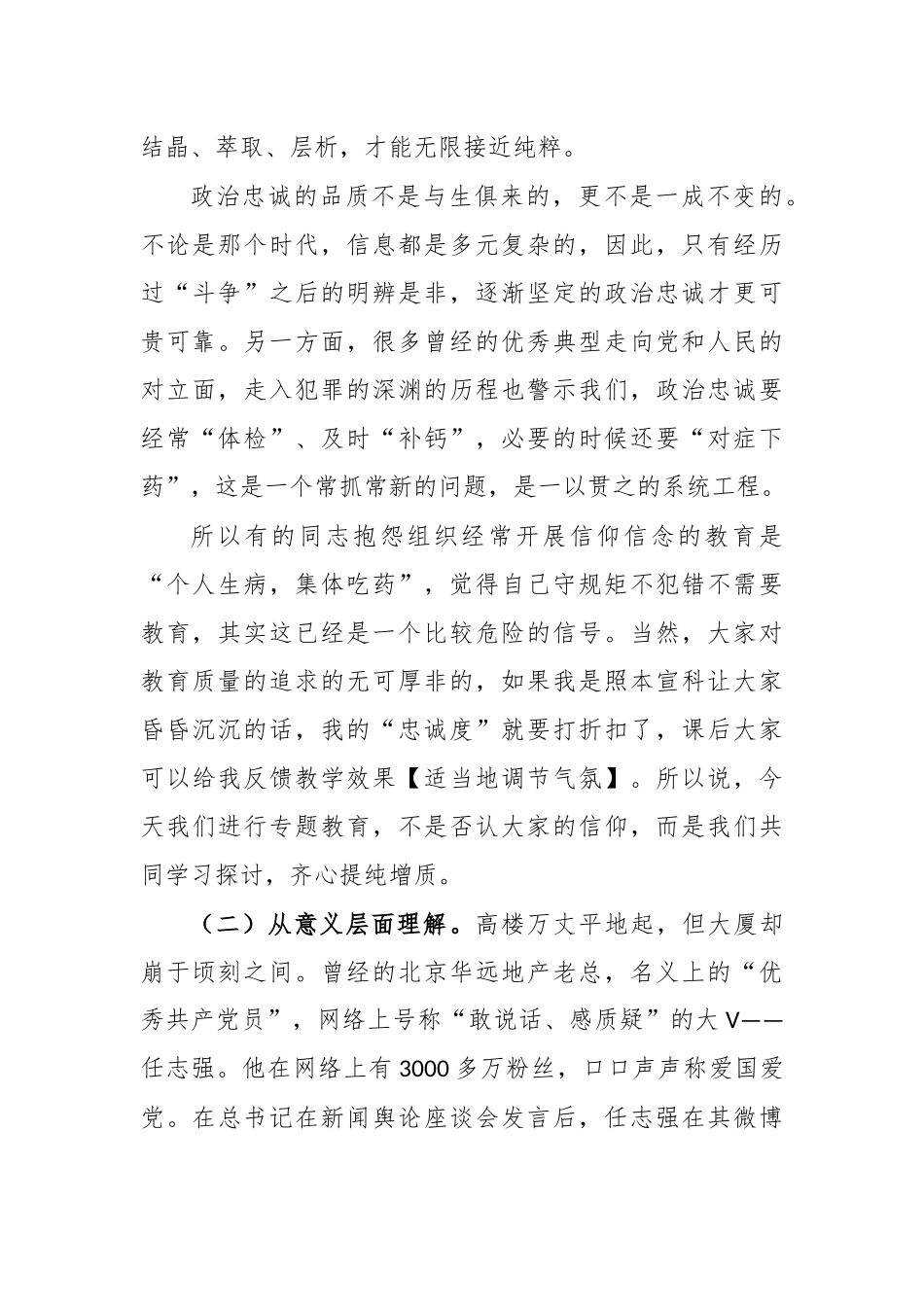 强化信心信念政治忠诚专题党课材料.docx_第2页