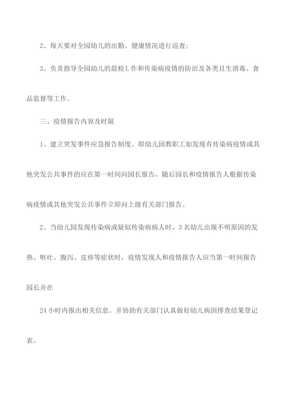 传染病及突发公共卫生事件报告制度.docx_第2页