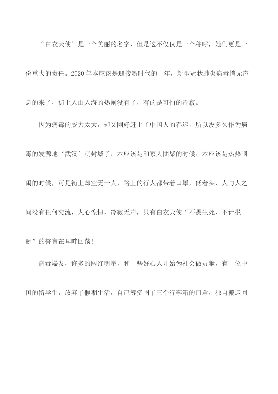 2020《新课堂同心战疫》观后感学习心得5篇.docx_第3页