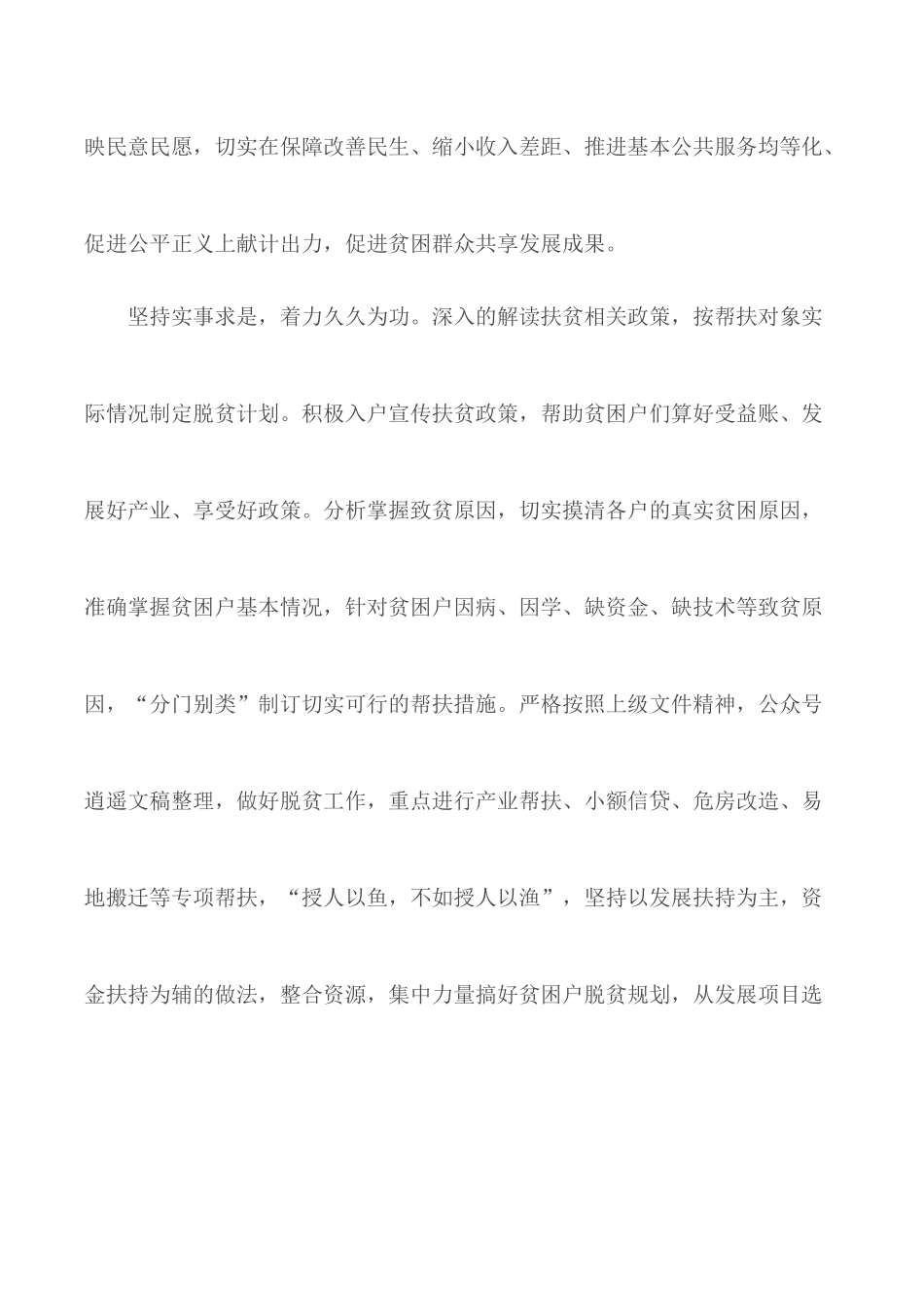 2020年脱贫攻坚会议精神党员学习心得5篇.docx_第3页