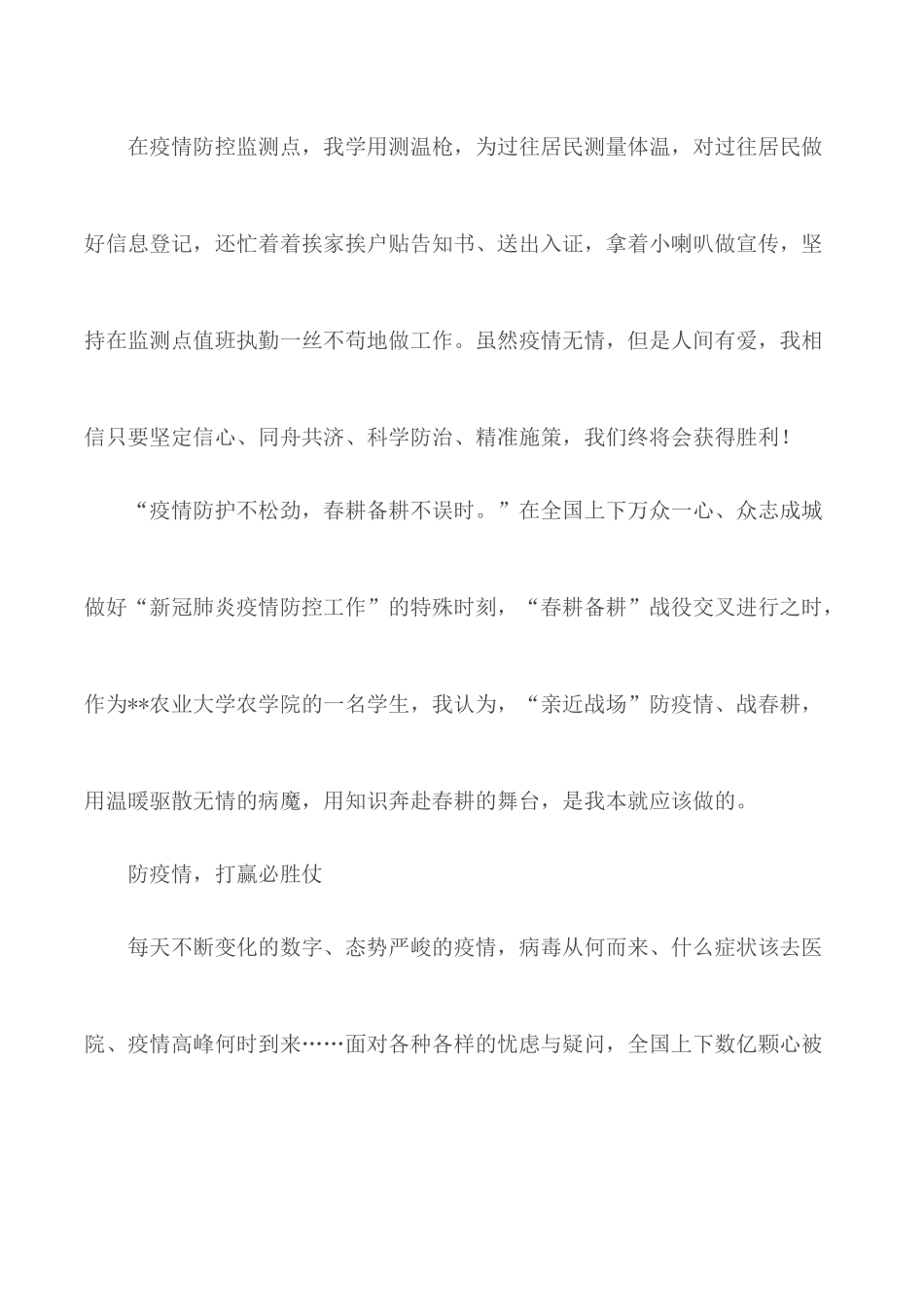 春耕实践总结感悟合集5篇.docx_第2页
