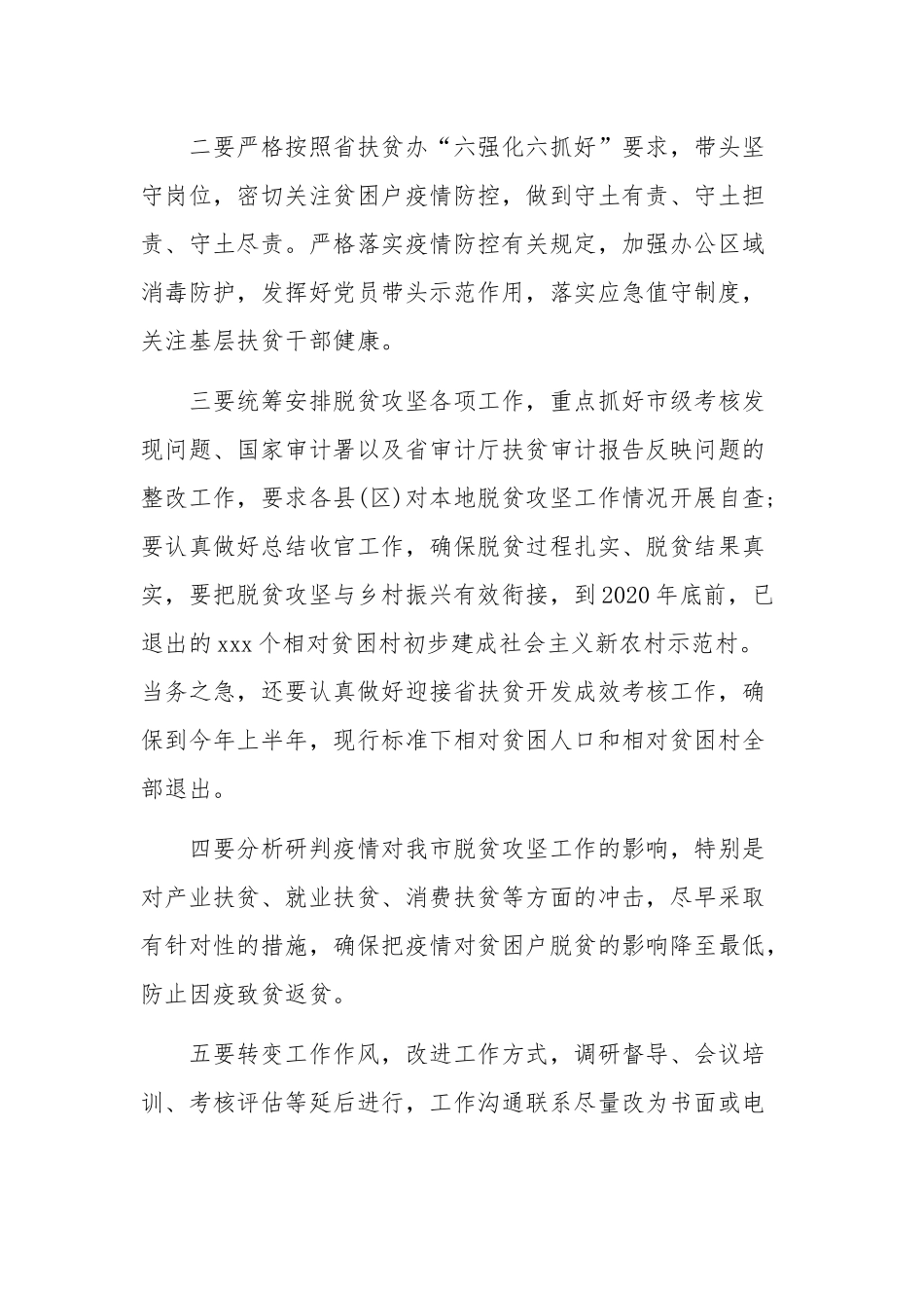 在传达学习贯彻2020年扶贫工作文件精神会上的讲话范文.docx_第2页