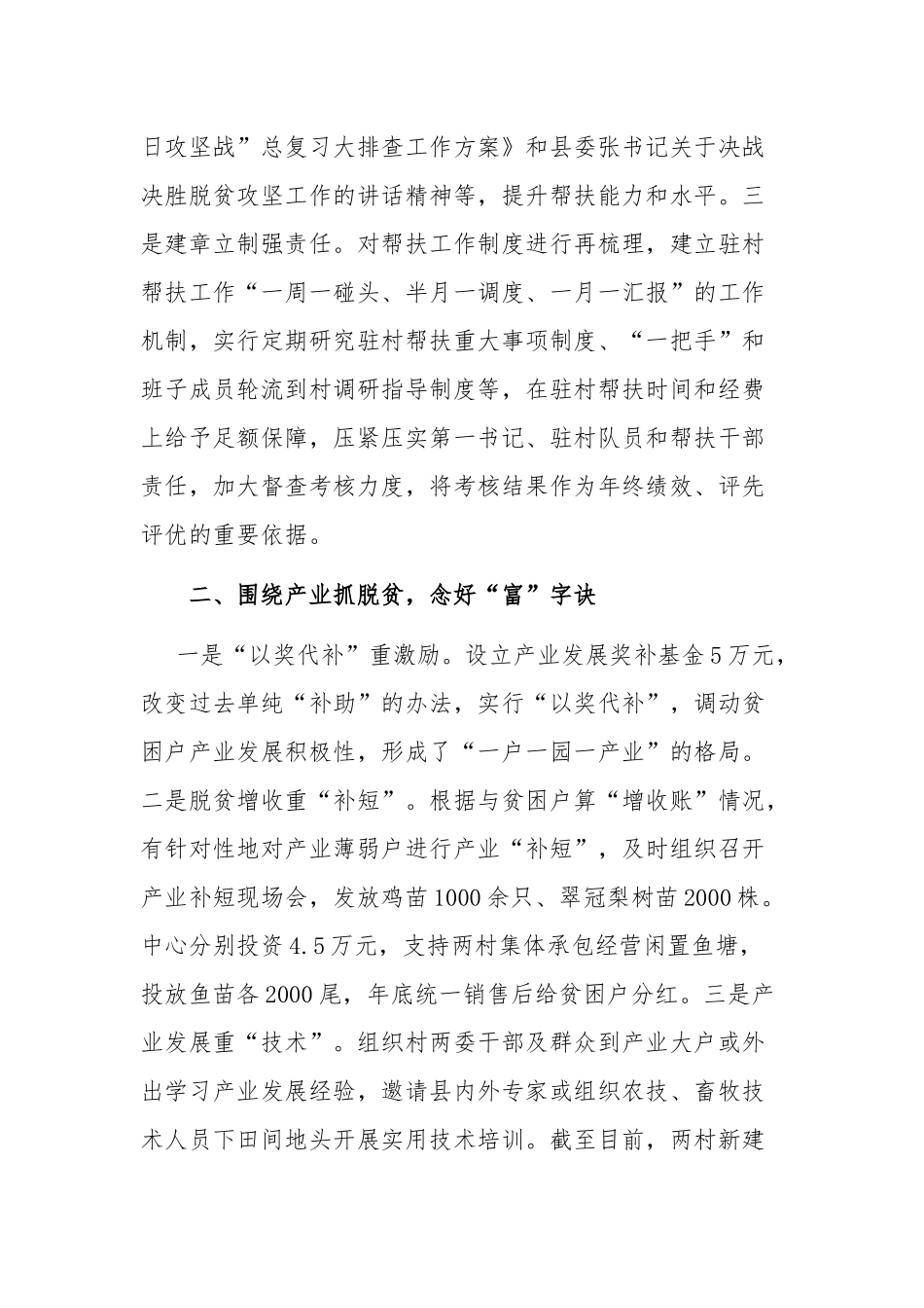 帮扶工作经验交流材料范文：念好三字诀 巩固脱贫成果.docx_第2页