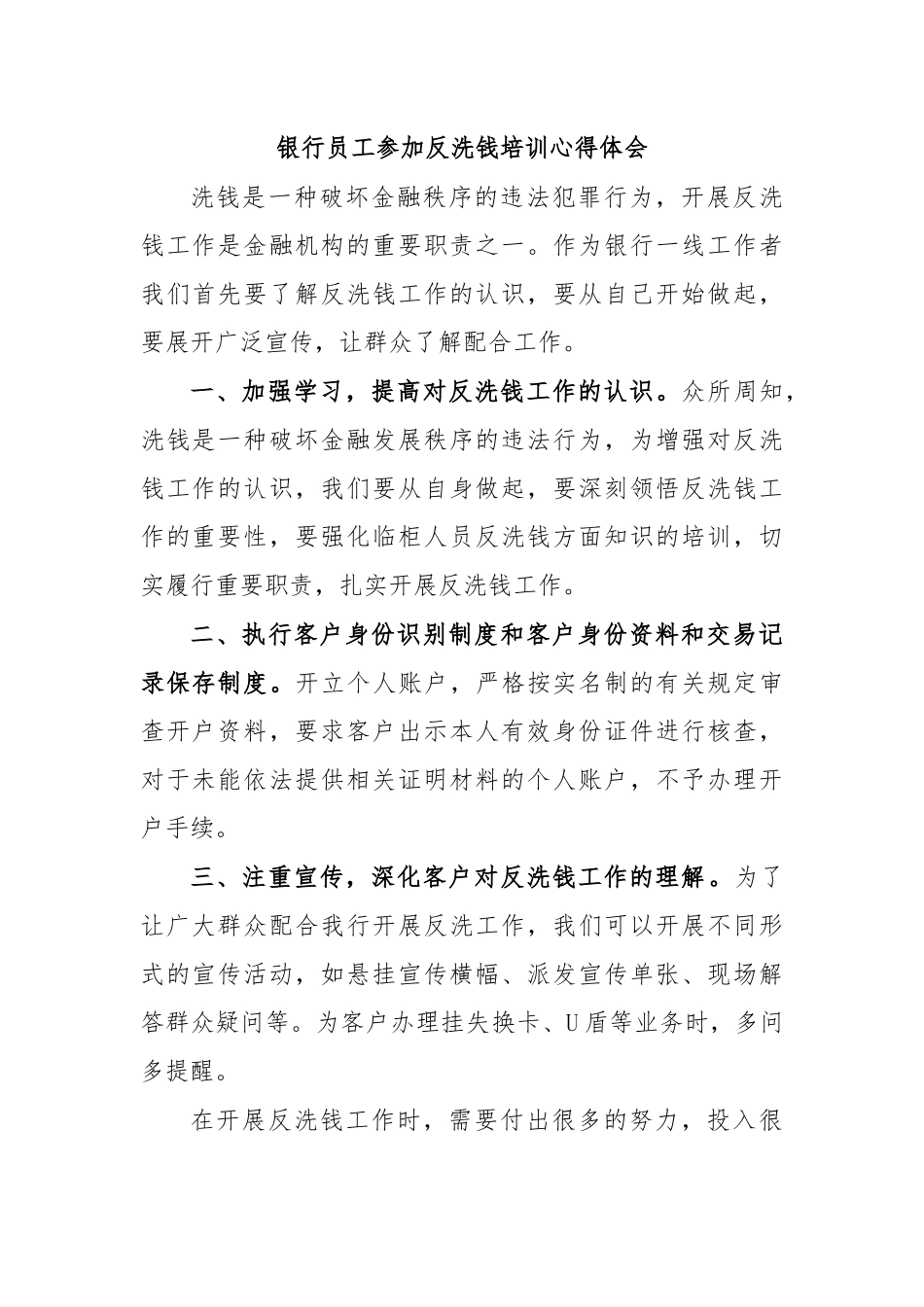 银行员工参加反洗钱培训心得体会.docx_第1页