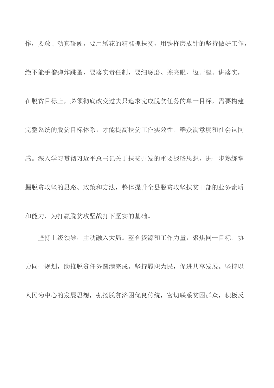 2020脱贫攻坚会议精神党员学习心得5篇.docx_第2页