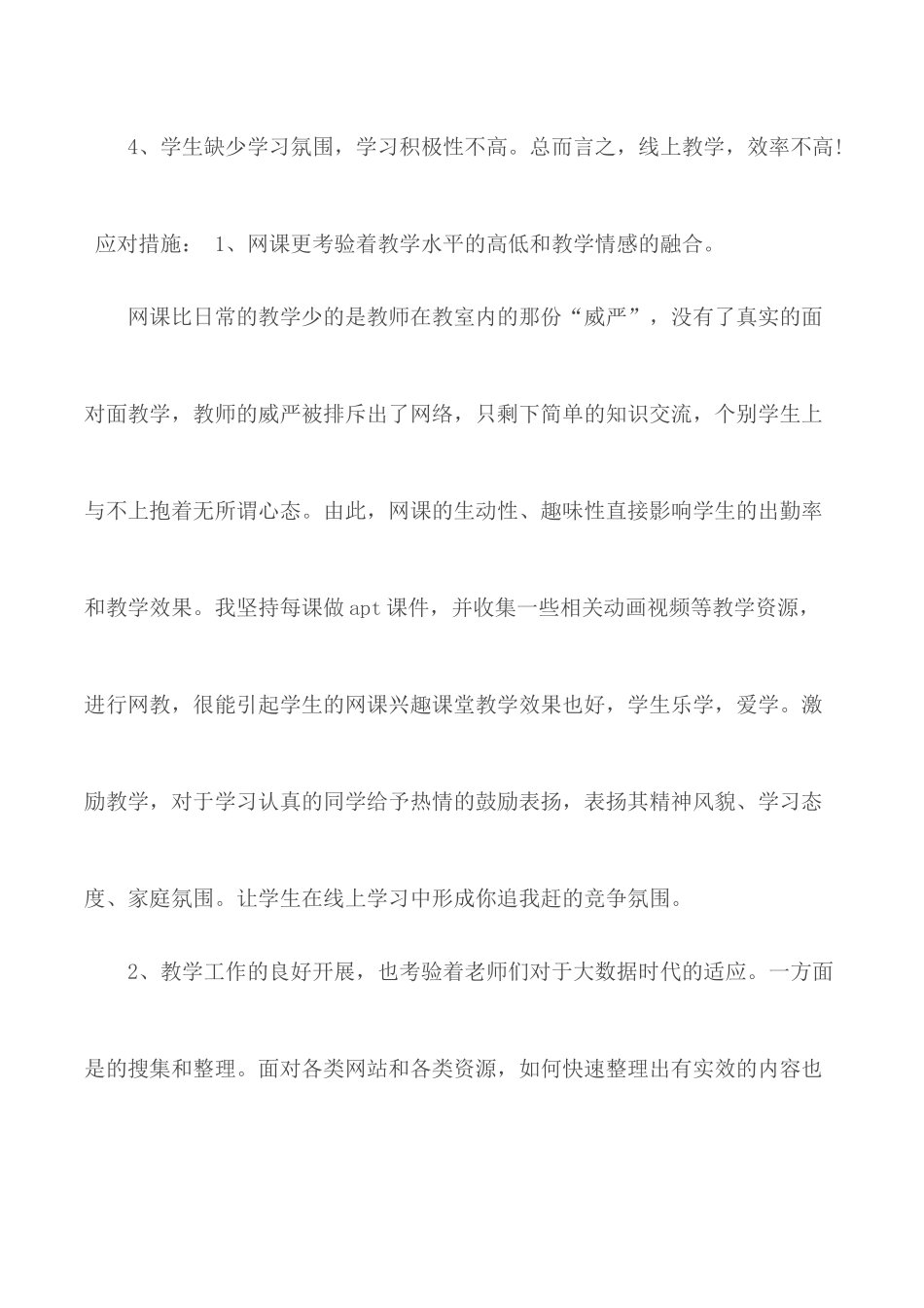 学校线上线下教学衔接工作方案2篇.docx_第2页