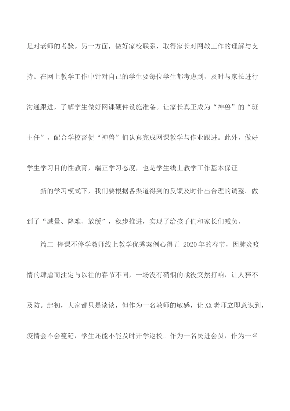 学校线上线下教学衔接工作方案2篇.docx_第3页
