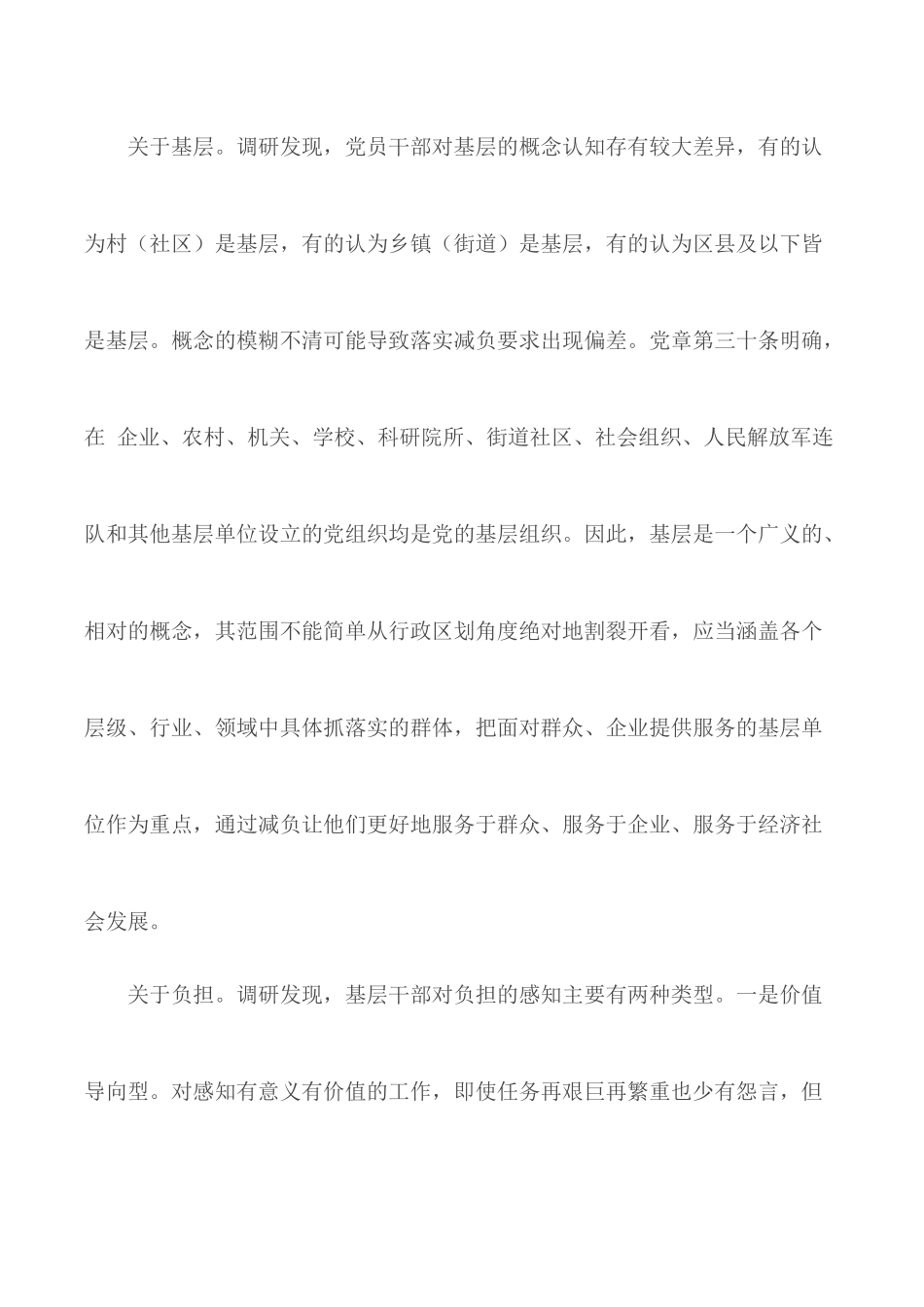 2020年减负形式的调研报告心得体会.docx_第2页