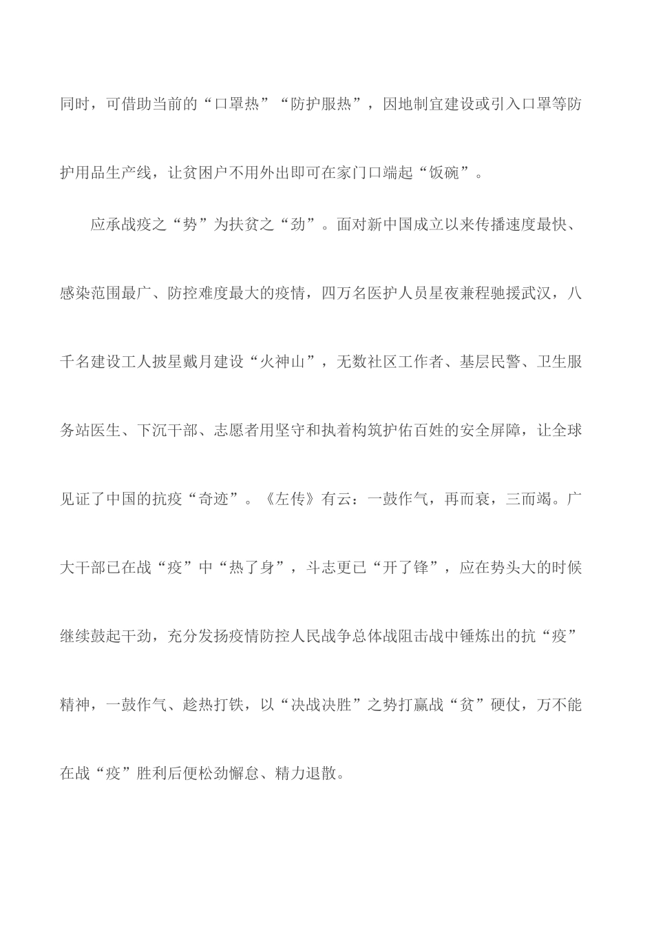 打赢脱贫攻坚观后感心得体会5篇.docx_第3页
