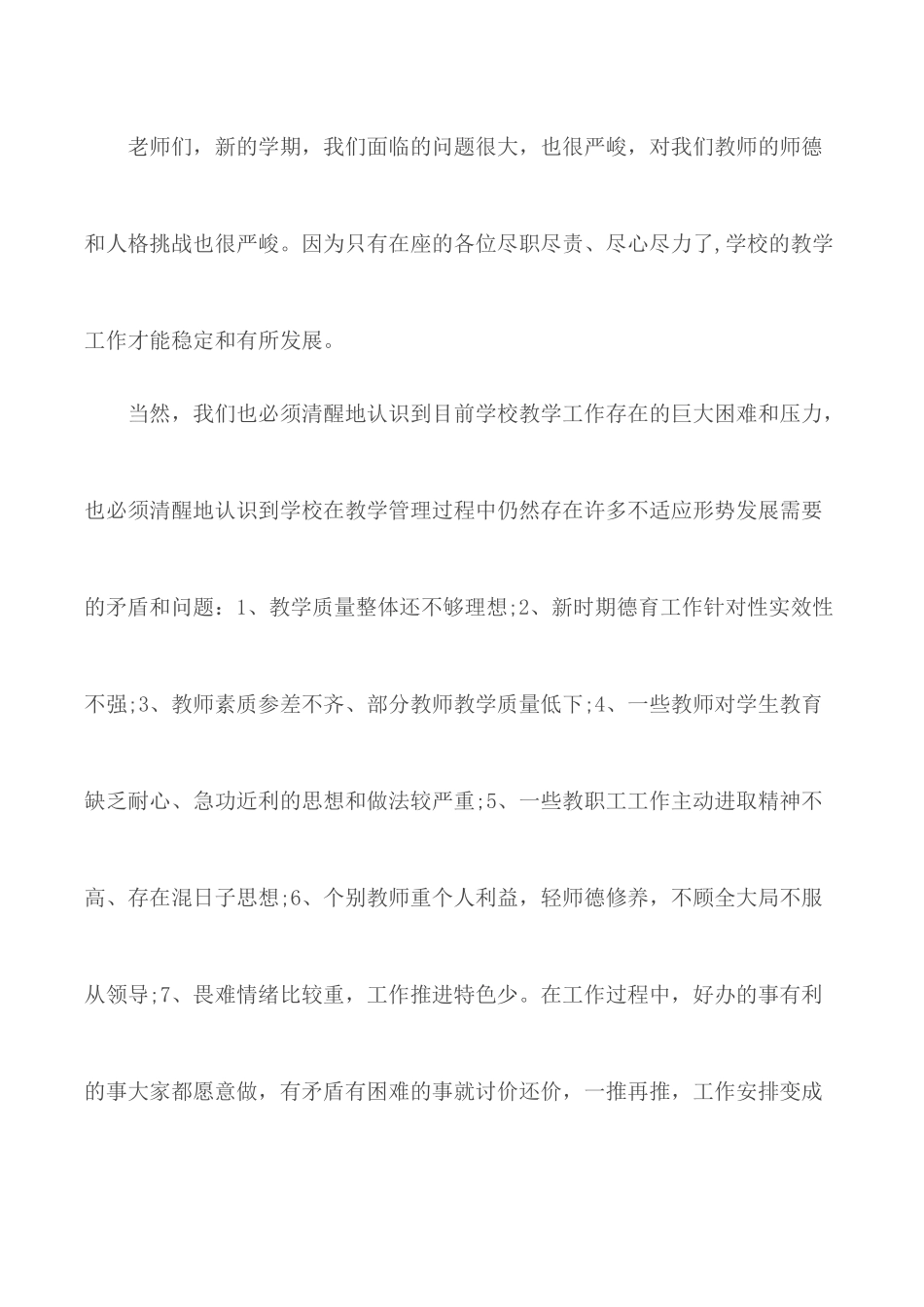 2020年德育校长在教师大会发言稿5篇.docx_第2页
