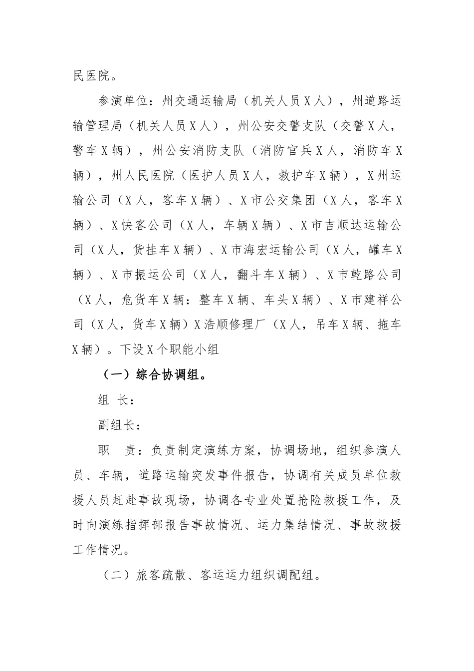 2020年道路运输突发应急救援演练工作方案.docx_第2页