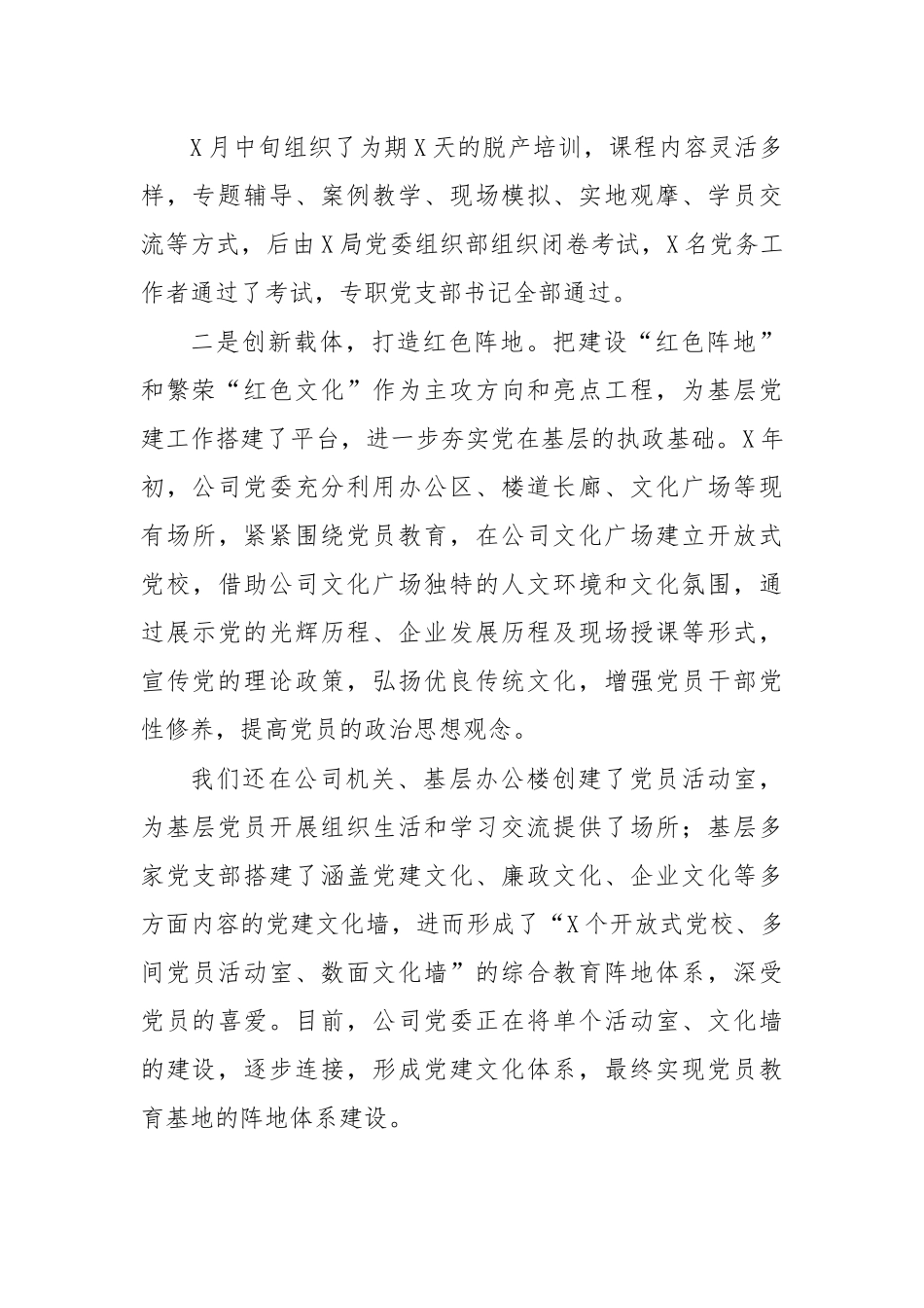 2020年企业公司党建工作总结典型特色亮点材料.docx_第2页