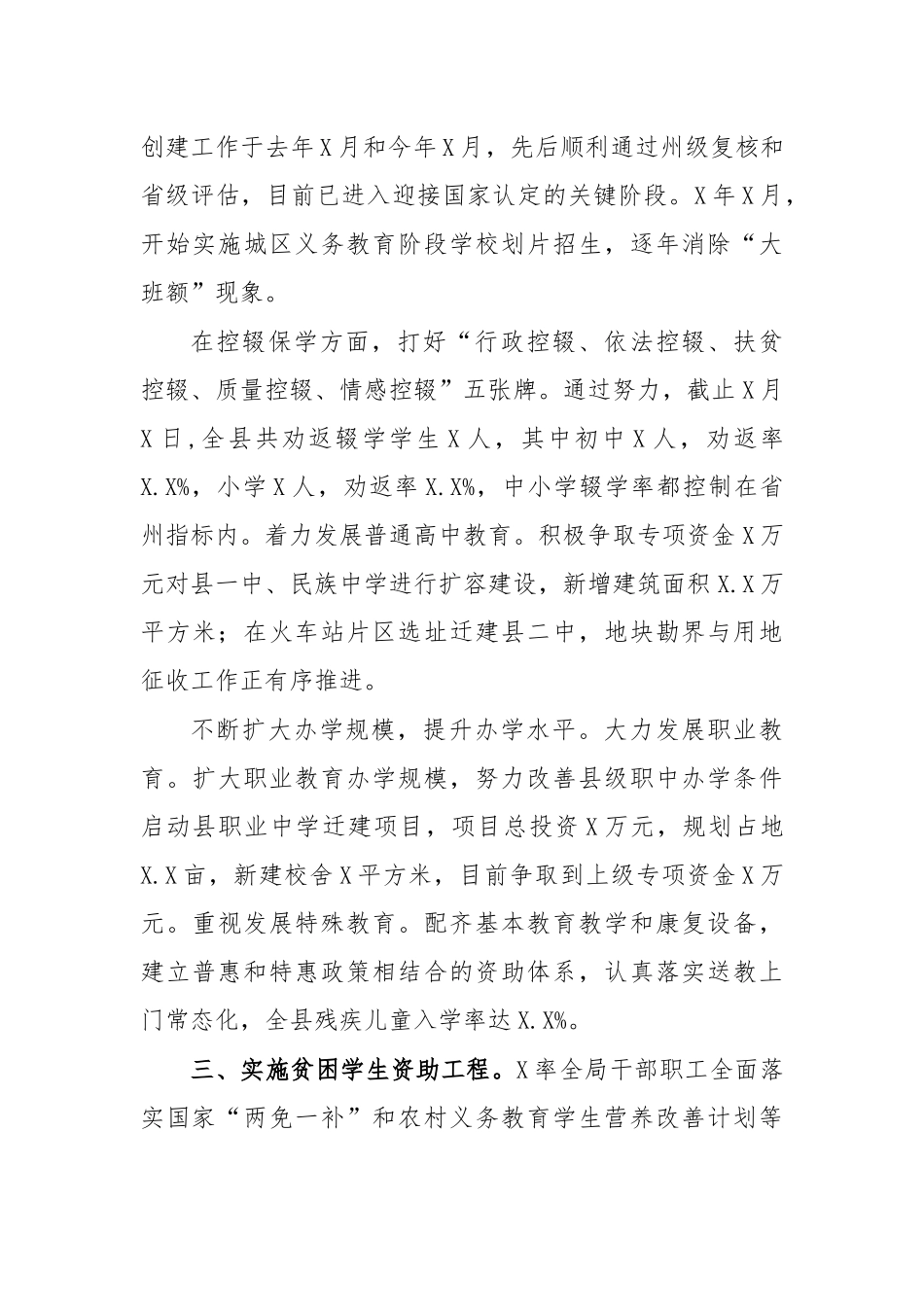 教育局局长脱贫攻坚先进个人事迹材料3.docx_第3页