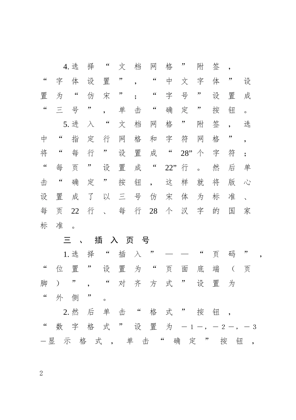 2020年机关公文格式设置规范制度办法.docx_第2页
