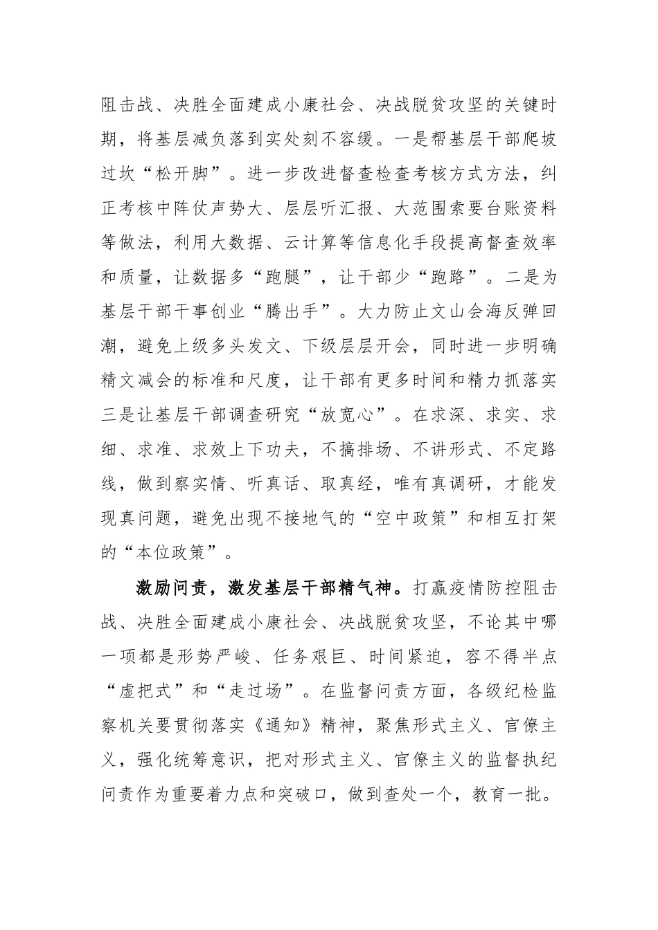 持续解决困扰基层形式主义问题学习心得体会发言.docx_第2页