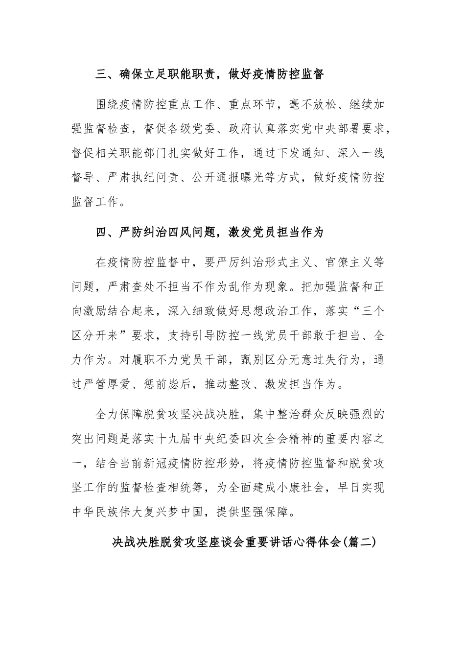 2020年决战决胜脱贫攻坚座谈会重要讲话心得体会简稿四篇.docx_第2页
