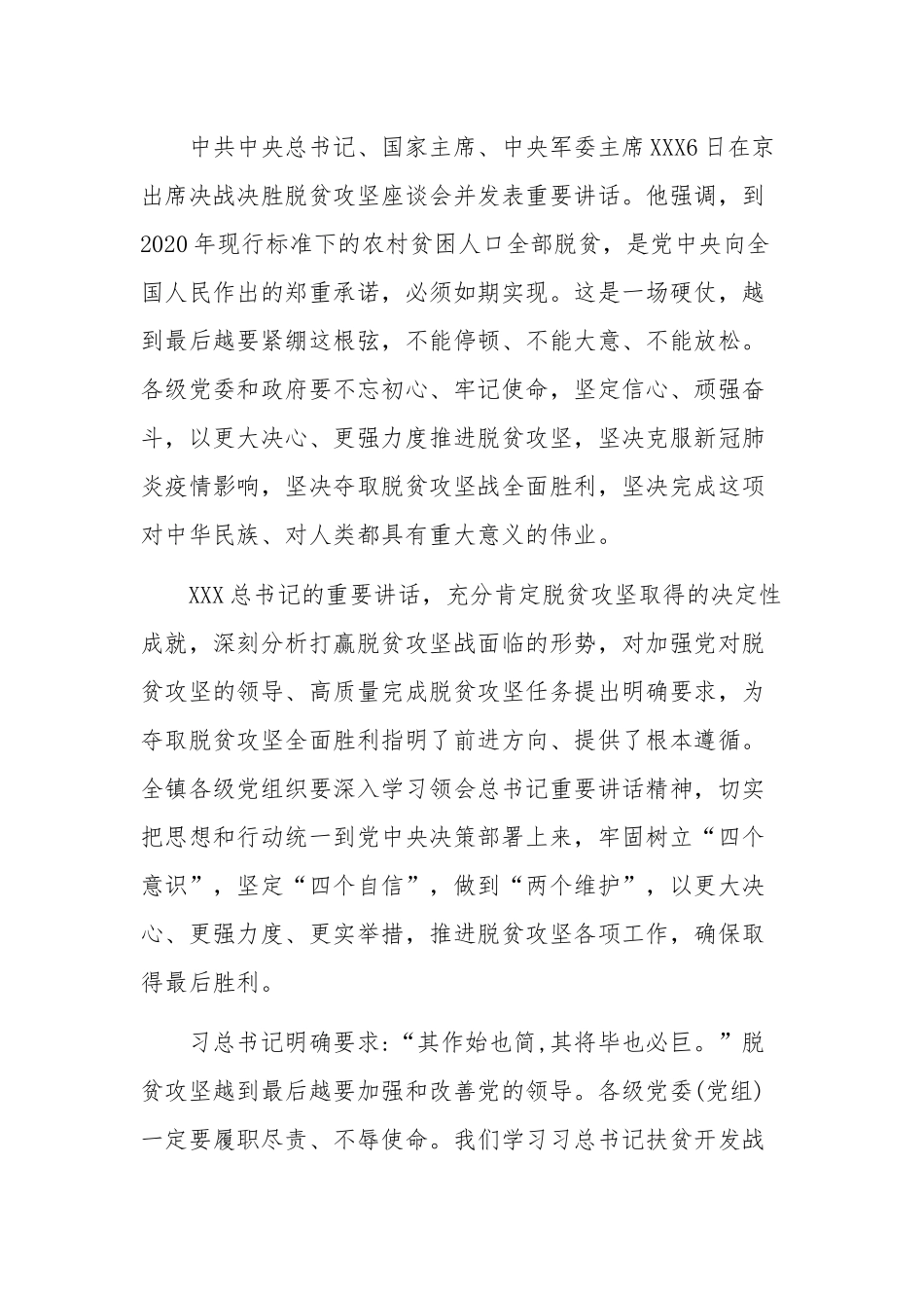 2020年决战决胜脱贫攻坚座谈会重要讲话心得体会简稿四篇.docx_第3页