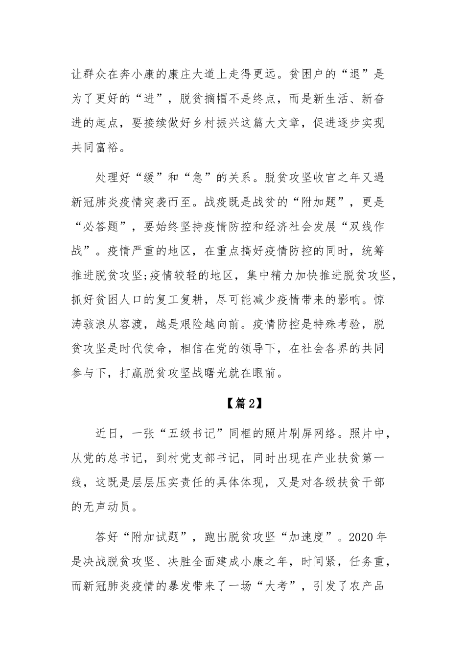 2020年学习决战决胜脱贫攻坚座谈会讲话心得体会范文两篇.docx_第3页