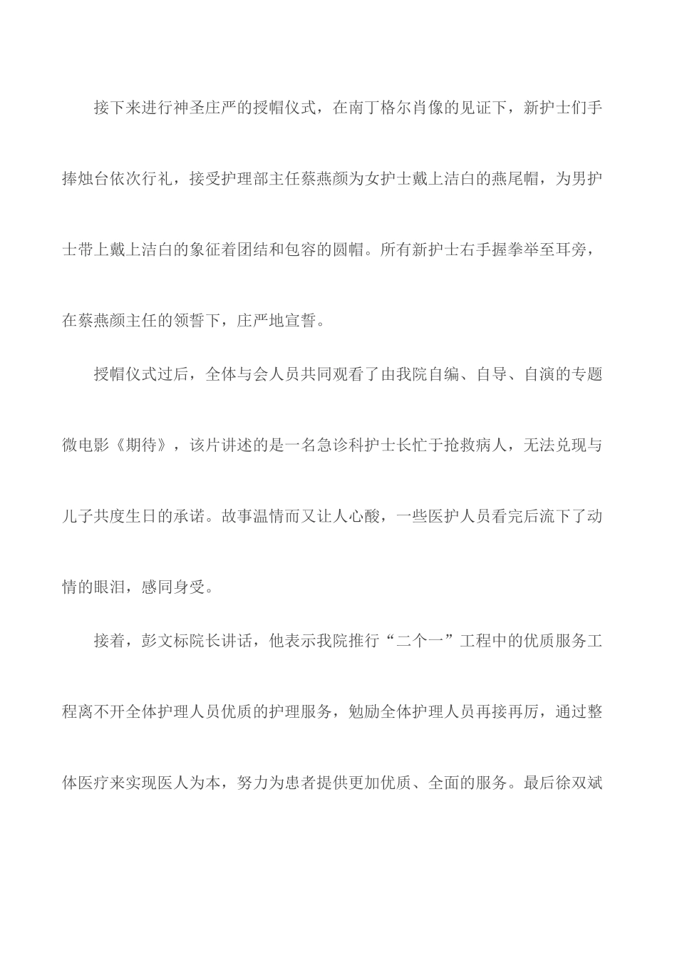2020年护士节主题纪念活动心得体会范文3篇.docx_第2页