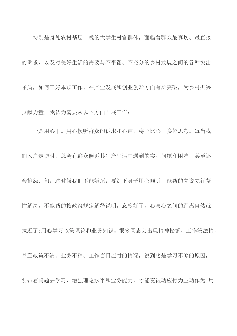 大学生村官助力乡村振兴战略心得感悟3篇.docx_第2页