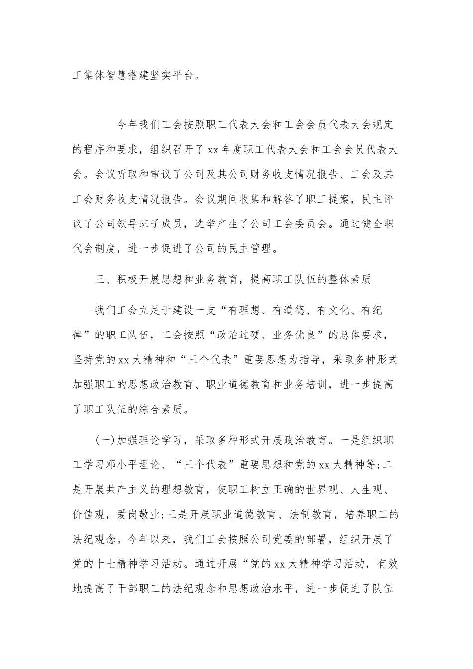 2020年工会个人工作总结两篇范文（推荐）.docx_第2页
