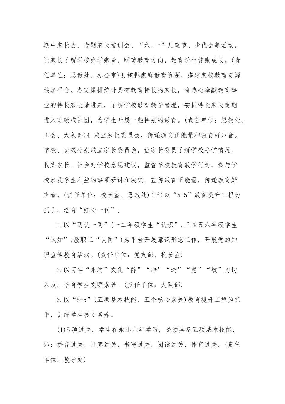 2篇小学“一校一品”党建品牌创建方案（参考）.docx_第3页