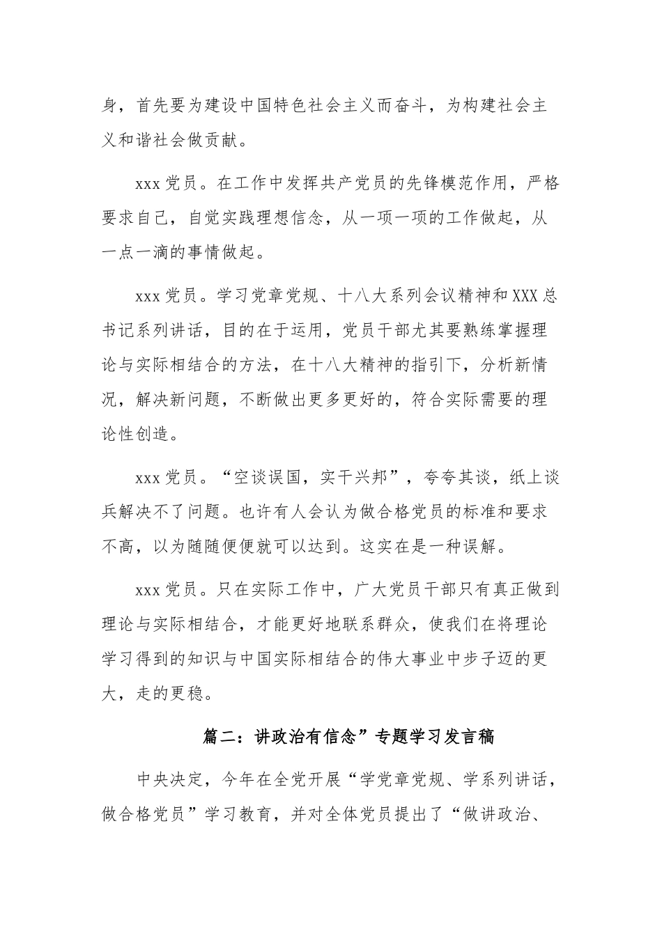 2020年人大干部“讲政治有信念“专题发言提纲两份稿合编.docx_第3页