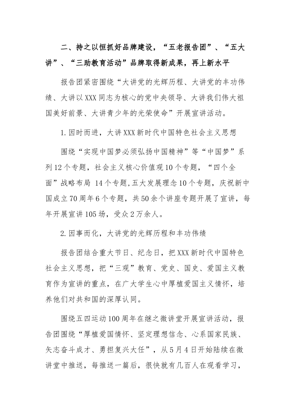 某教育系统关工委2020年委员会议经验交流发言范文.docx_第3页