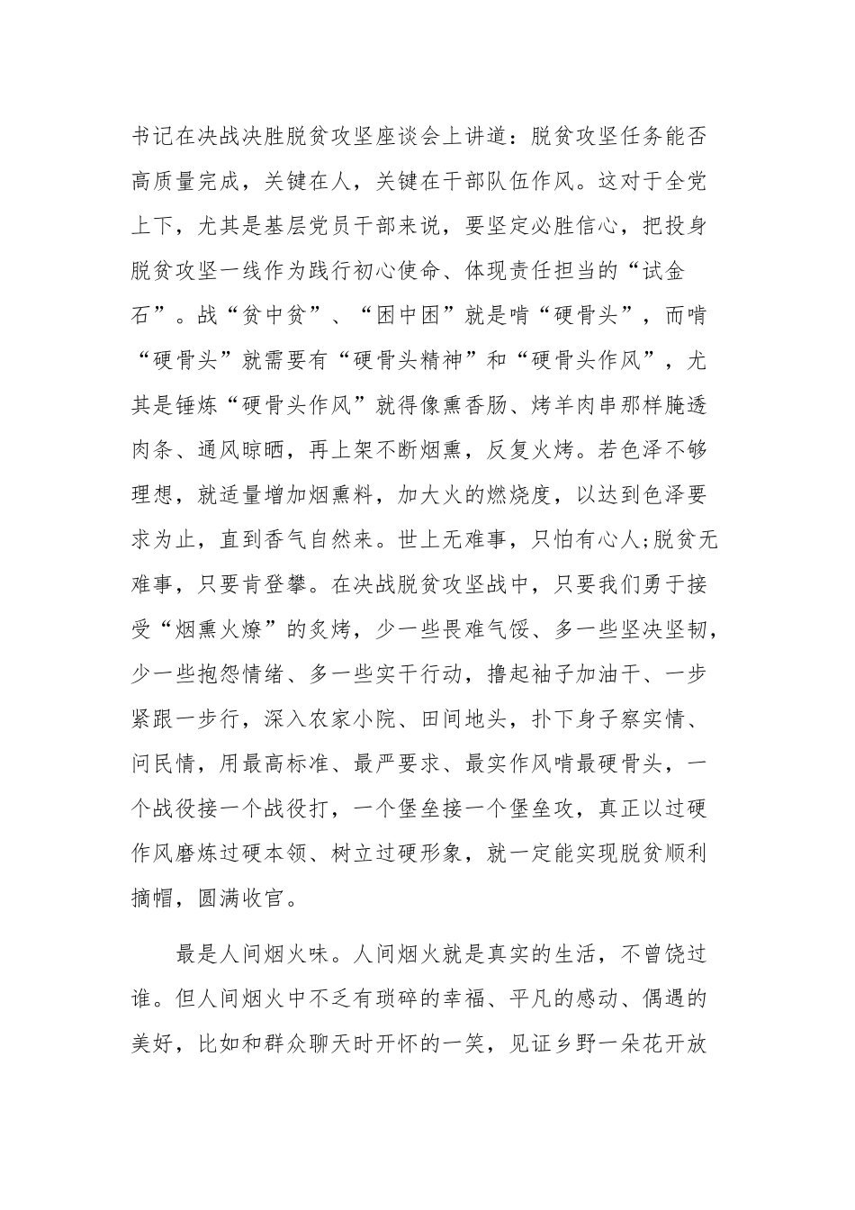 2020年全面认真学习决战决胜脱贫攻坚座谈会讲话心得体会范文1820字稿.docx_第3页