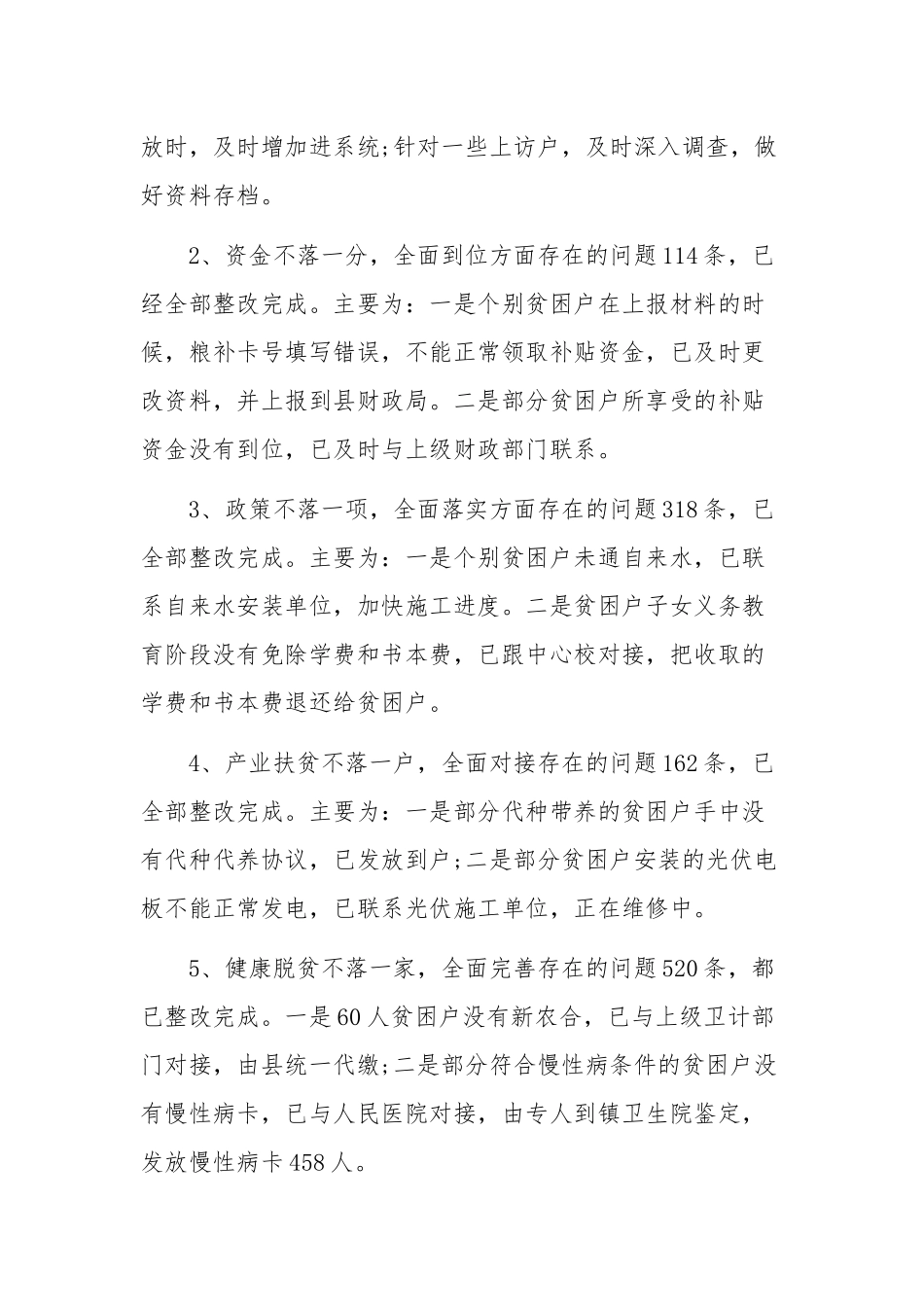2020年某乡镇脱贫攻坚大排查专项行动工作总结报告范文.docx_第3页