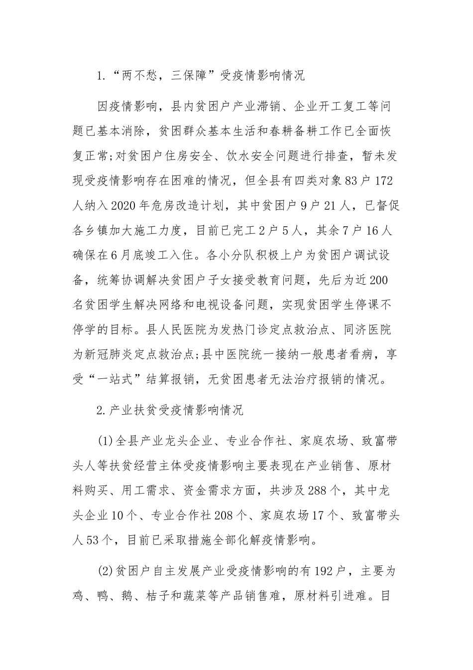 2020年一季度脱贫攻坚工作总结范文.docx_第2页