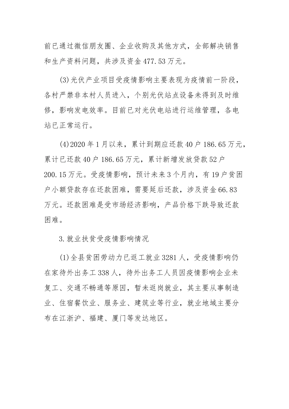 2020年一季度脱贫攻坚工作总结范文.docx_第3页