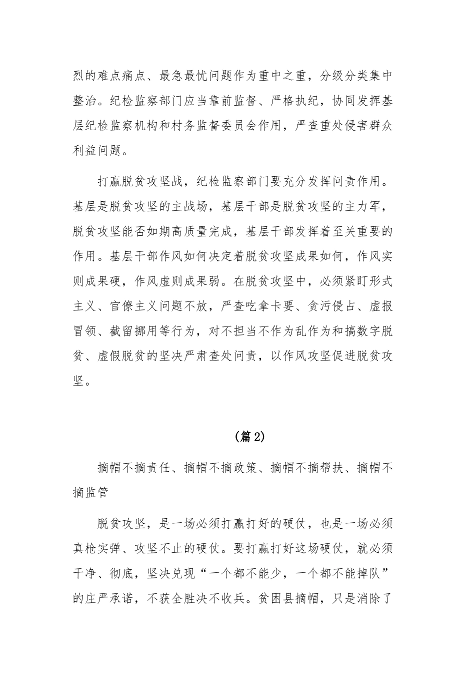 五篇稿汇编决战决胜脱贫攻坚座谈会讲话学习心得.docx_第2页