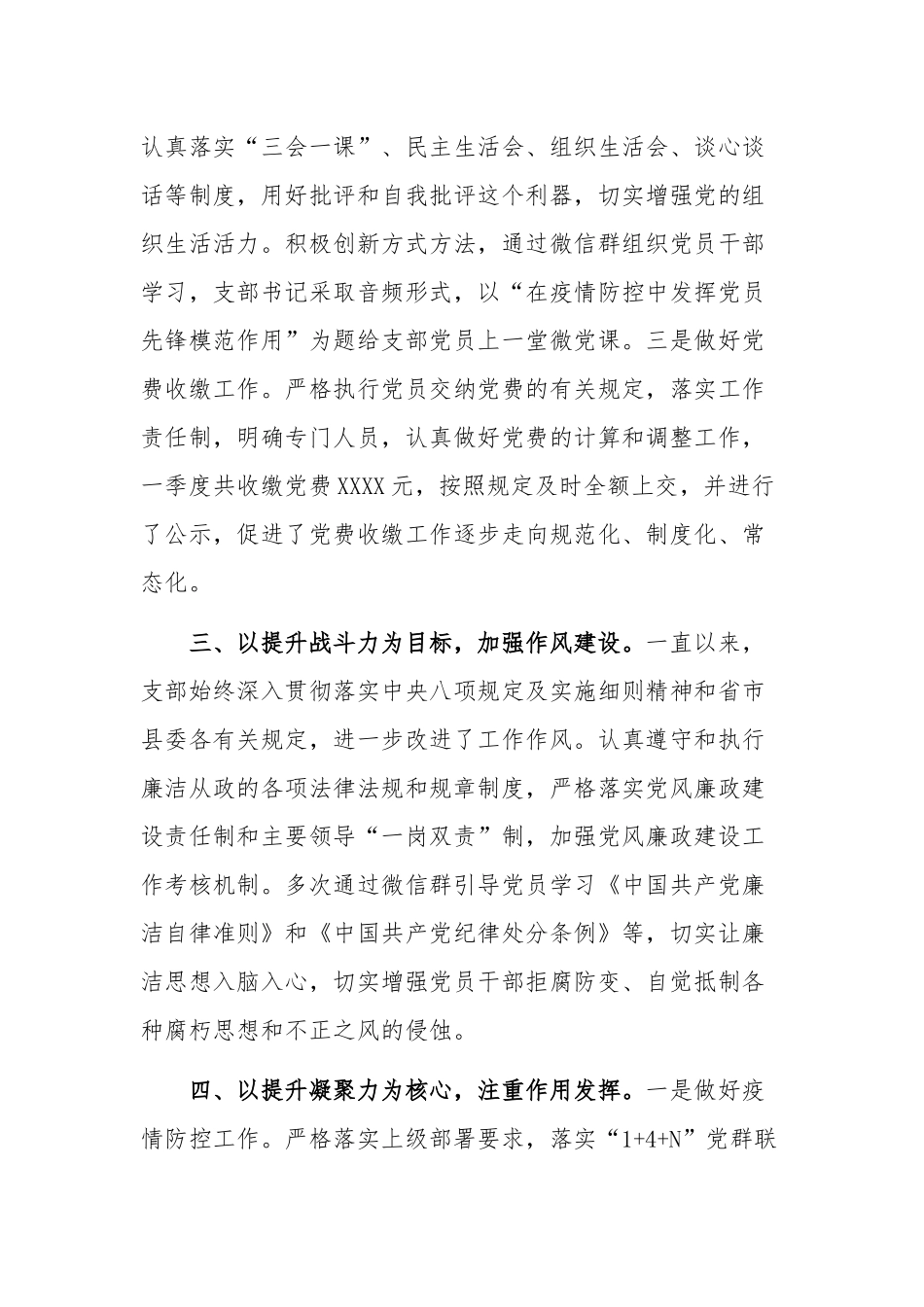 某党支部2020年度一季度工作总结范文.docx_第2页