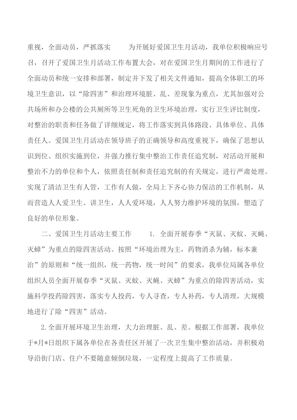 学校开展第30个爱国卫生月系列活动总结.docx_第3页
